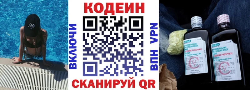 Codein напиток Lean (лин)  Шацк 